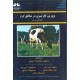 پرورش گاو شیری در مناطق گرم